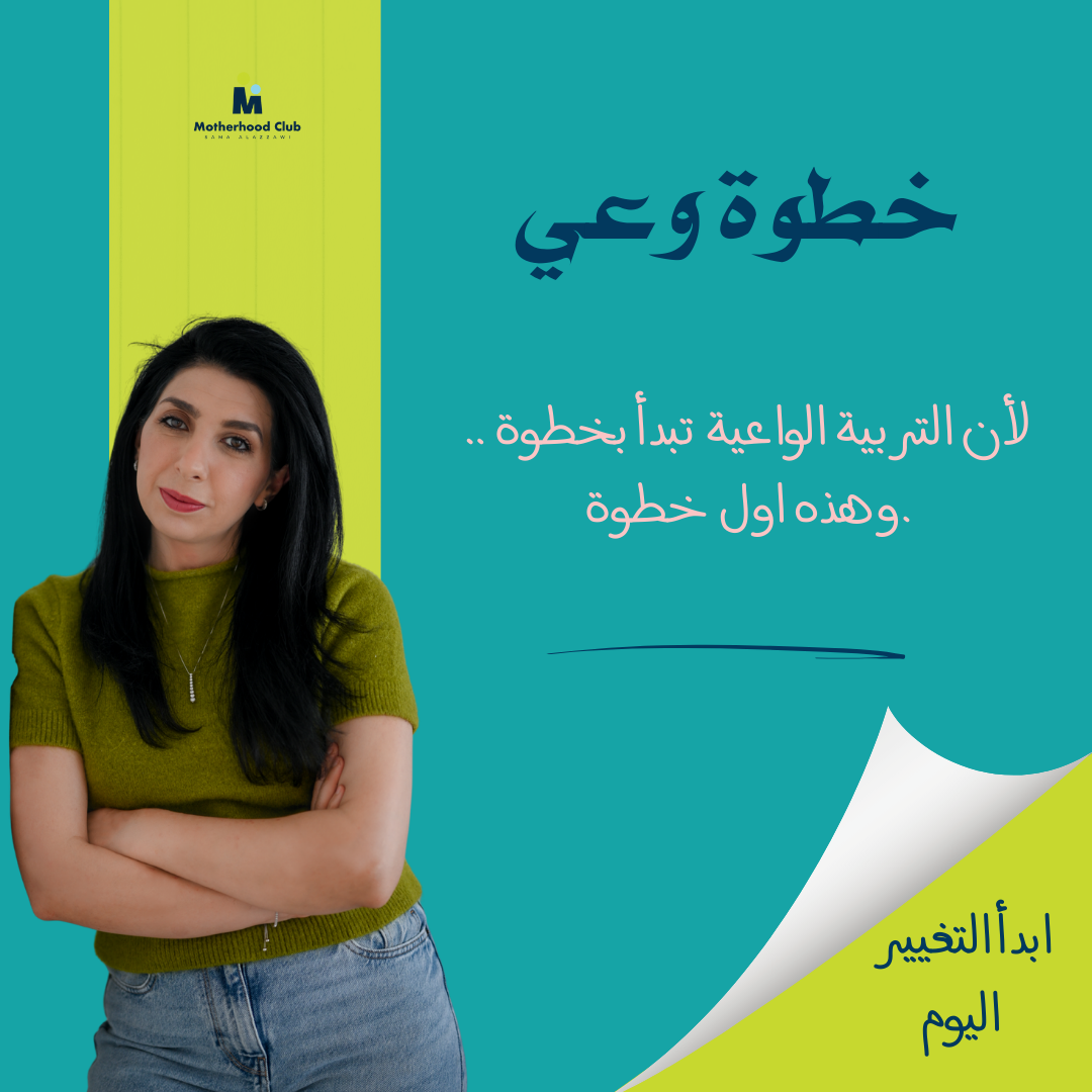خطوة وعي