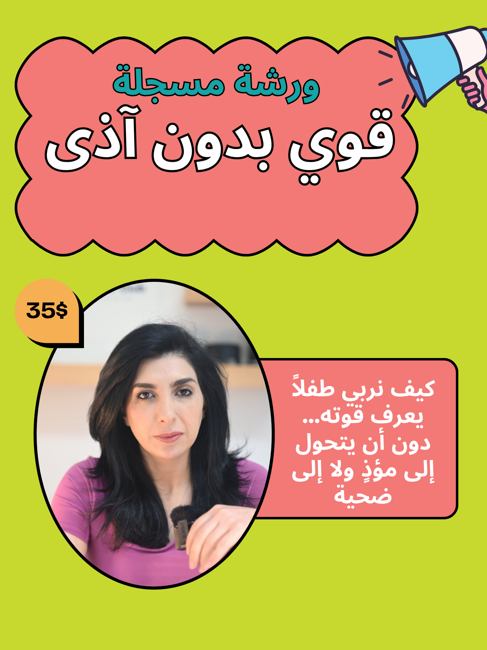 قوي بدون اذى