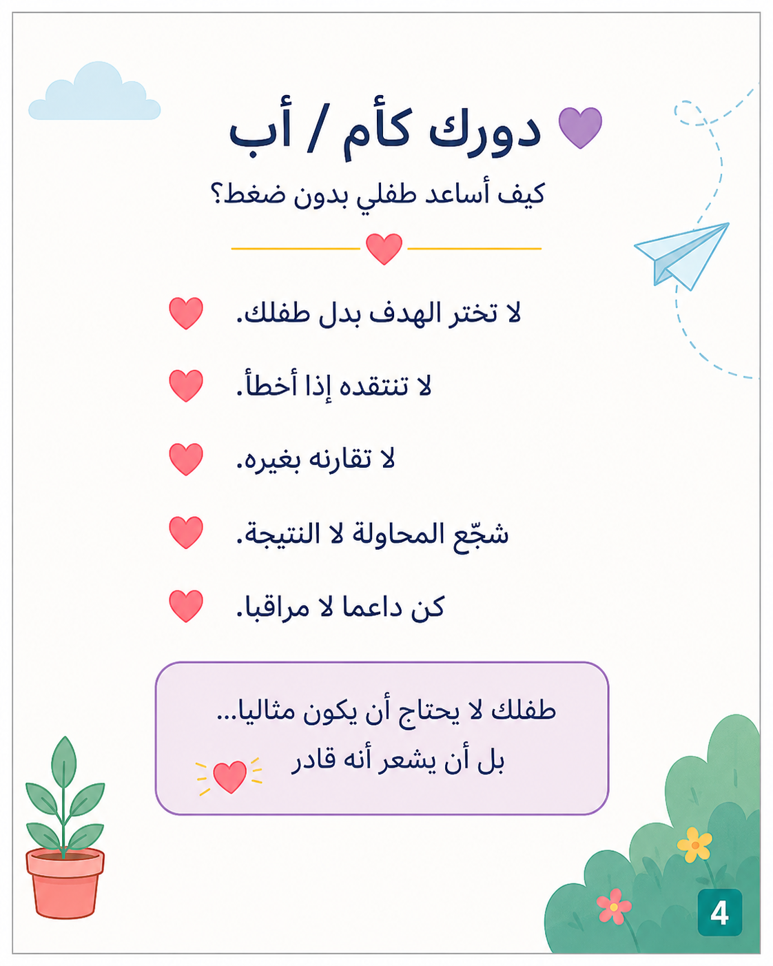 0057cd03-6fc3-4415-b462-278445ddd30b خريطة الصيف الذكية - Motherhood Club