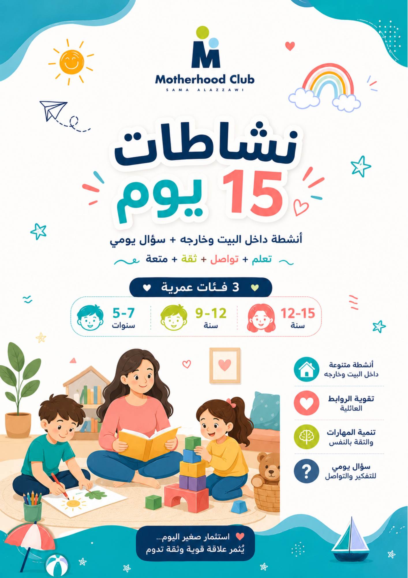 15Cards تحدّي الصيف: 15 يوم من الأنشطة الممتعة بدون شاشات - Motherhood Club