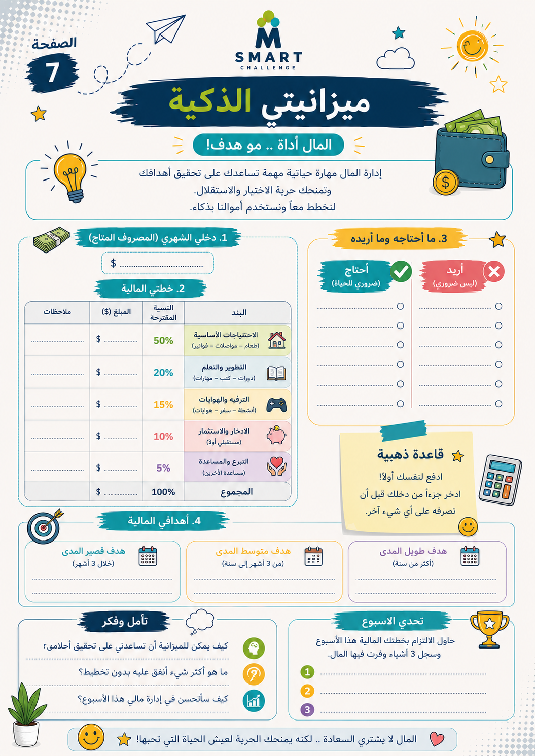 52D755E1-6E65-47DE-9880-04693A08EBE0 تحدي الحياة الواقعية مهارات اليوم… تصنع مستقبل الغد - Motherhood Club