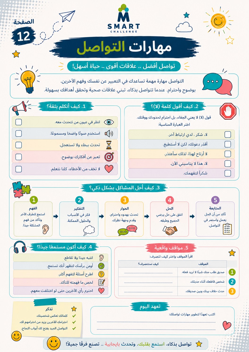 53AC9DB8-02B7-405D-B61F-2135DB37A07F تحدي الحياة الواقعية مهارات اليوم… تصنع مستقبل الغد - Motherhood Club