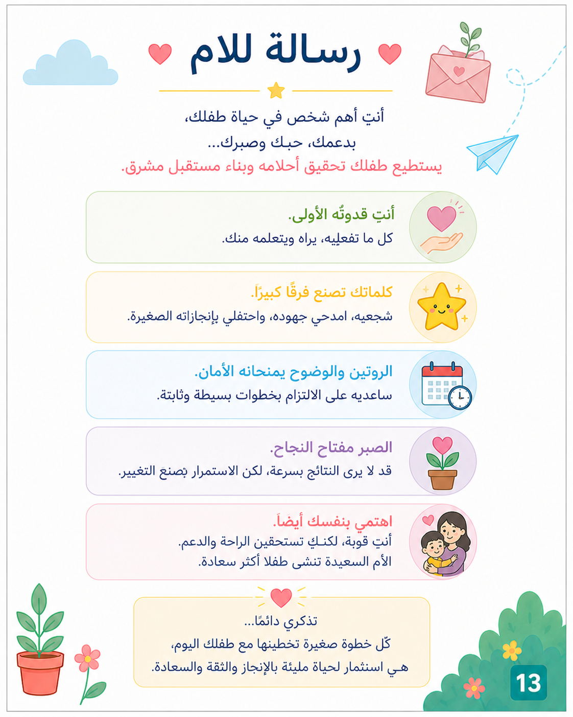 58EF7A78-F357-4C43-9059-07A1BEE7BD03 خريطة الصيف الذكية - Motherhood Club