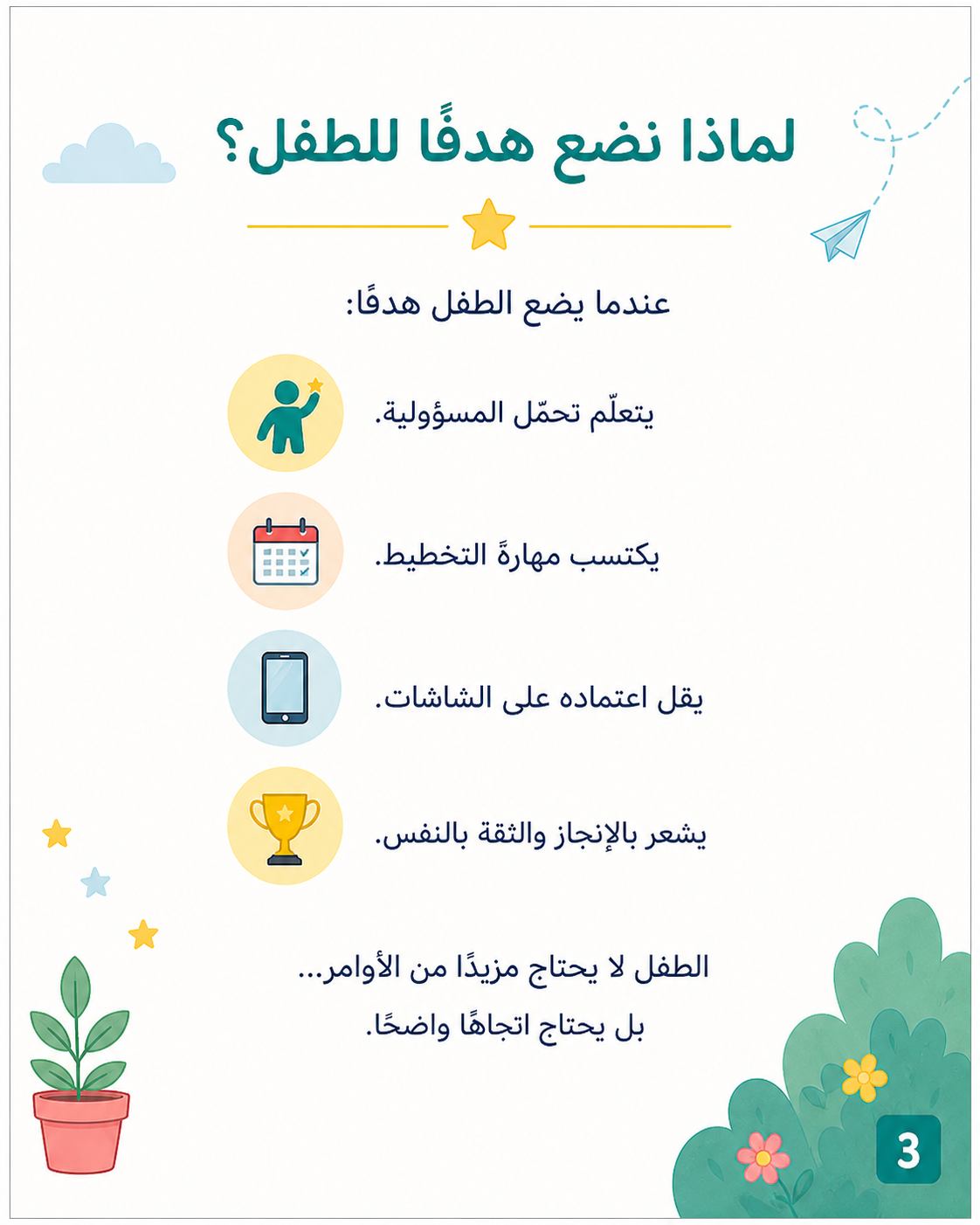 7af8e6a4-836a-4bb9-a07f-6bf1430e063e خريطة الصيف الذكية - Motherhood Club