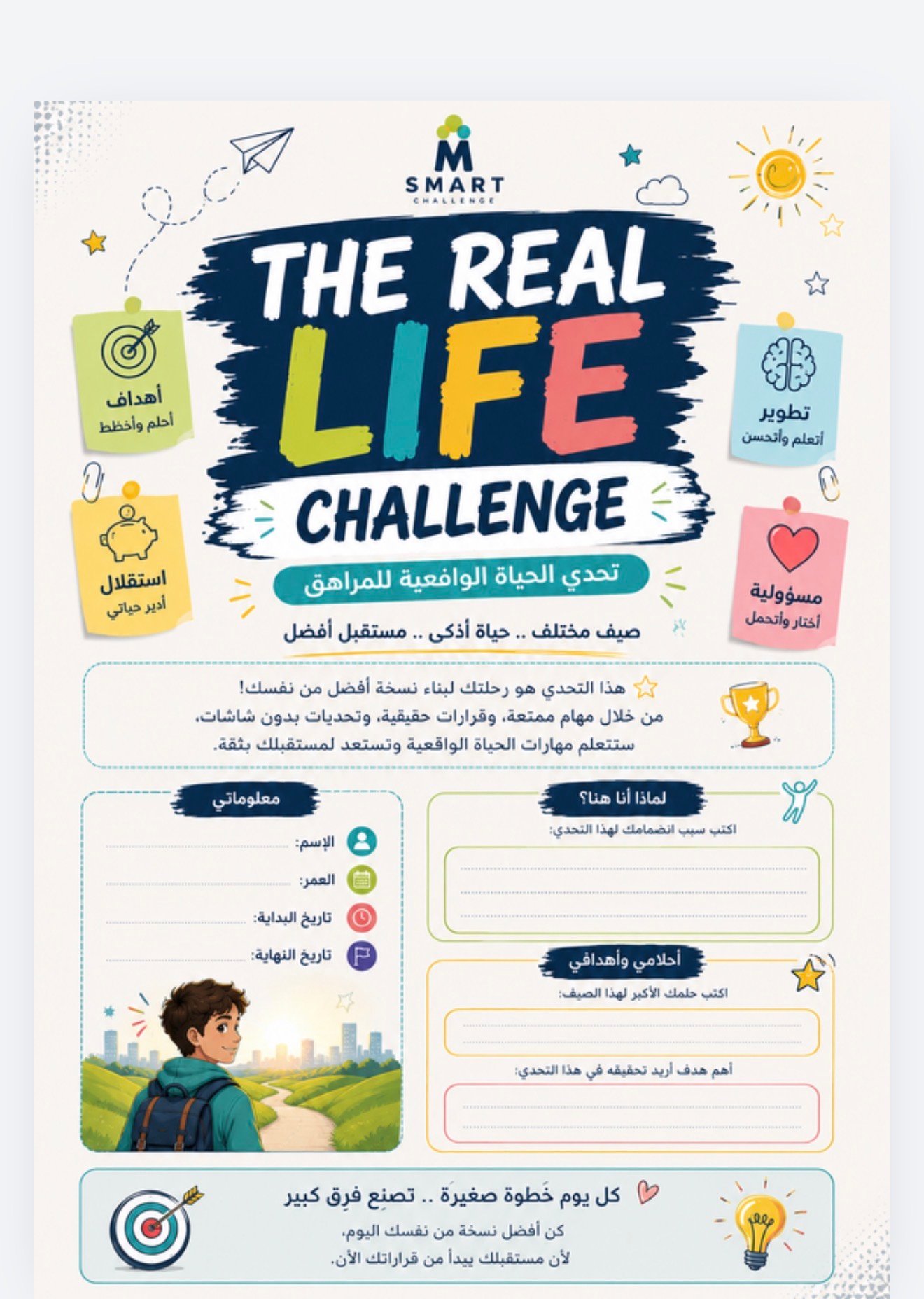 Screenshot تحدي الحياة الواقعية مهارات اليوم… تصنع مستقبل الغد - Motherhood Club