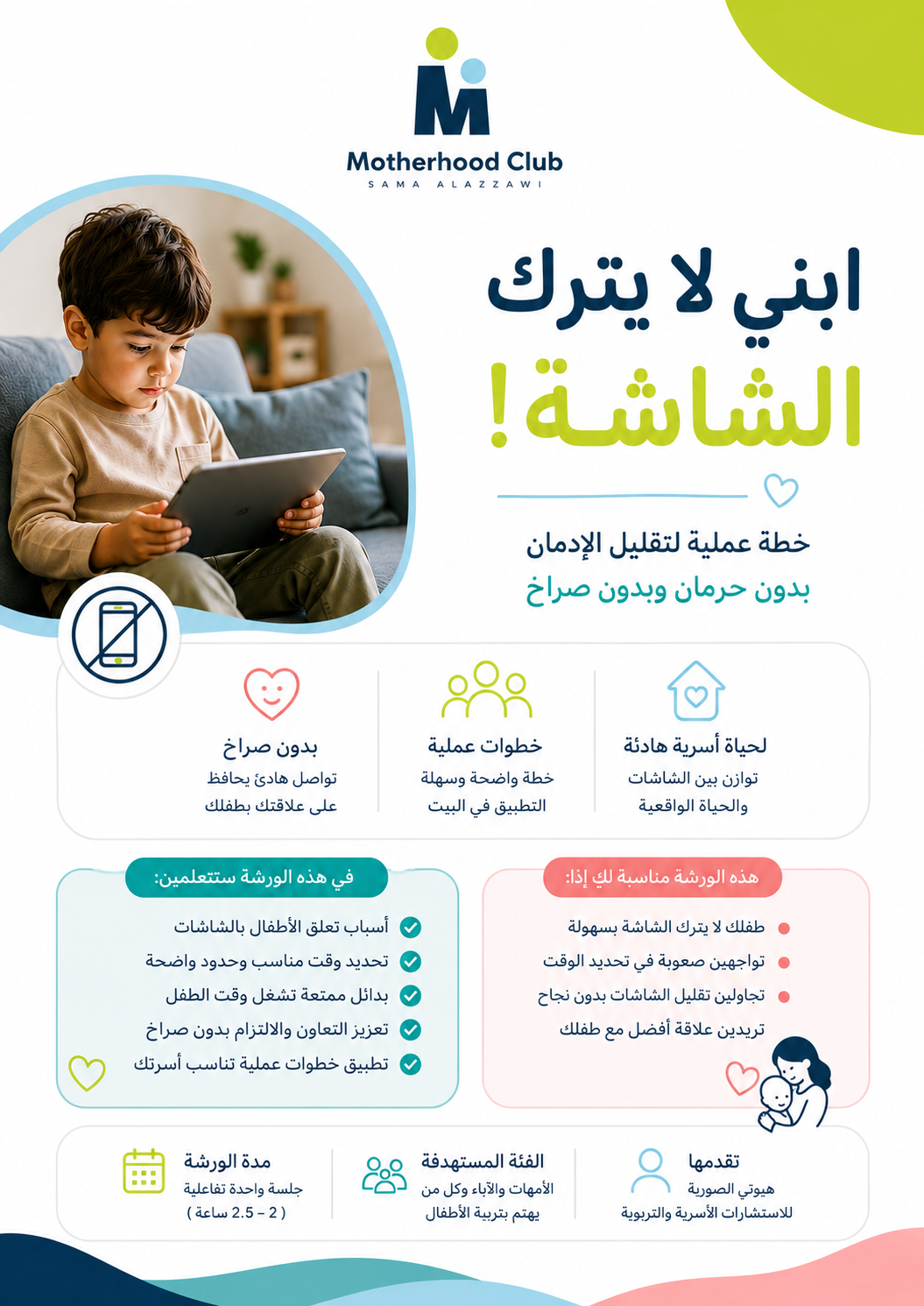 ابني لايترك الشاشة